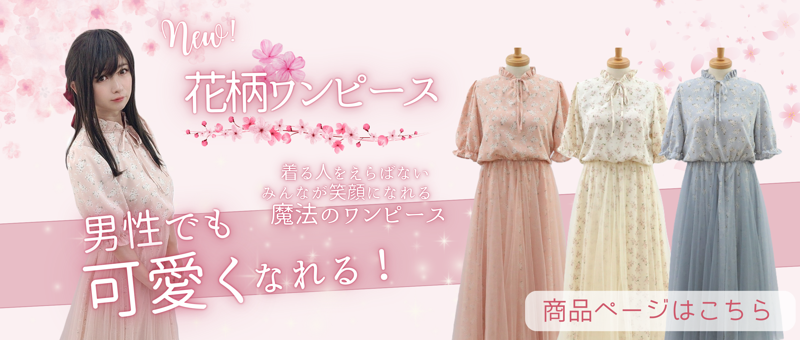 花柄ワンピース　フルール