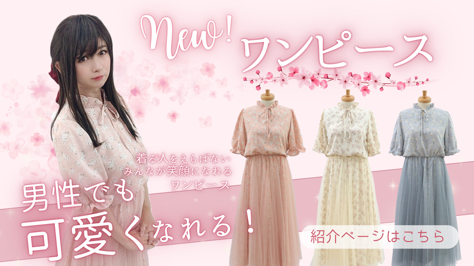 花柄ワンピフルール.png